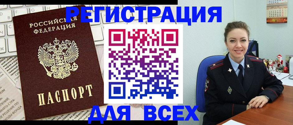 прописка для военкомата в Камне-на-Оби