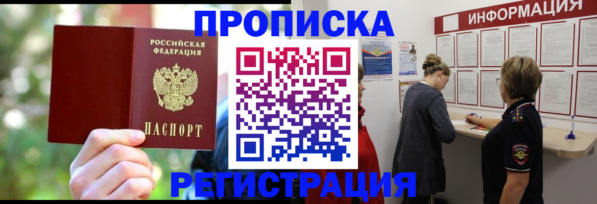 прописка в квартире в Камне-на-Оби