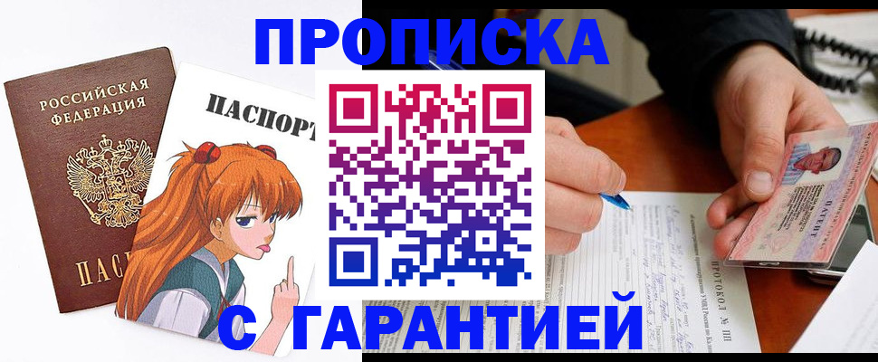 прописка регистрация в Камне-на-Оби